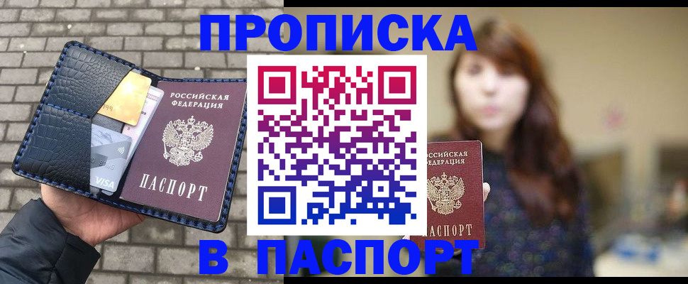 прописка в квартире в Кубинке