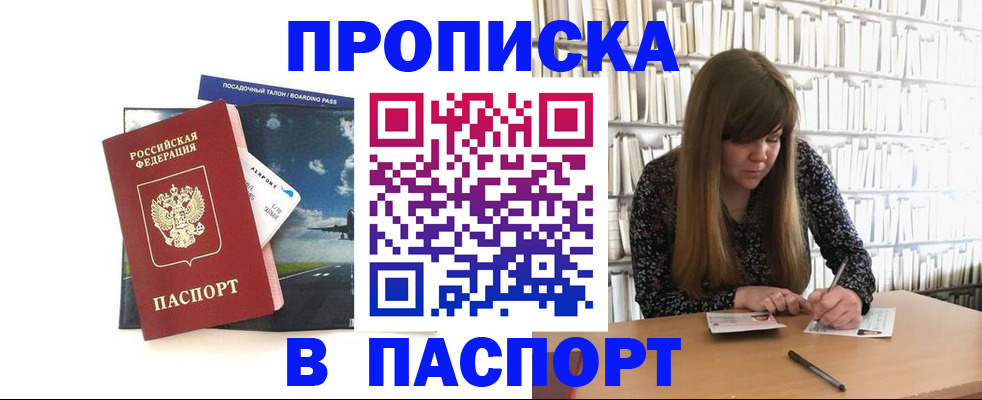 прописка поиск в Кубинке