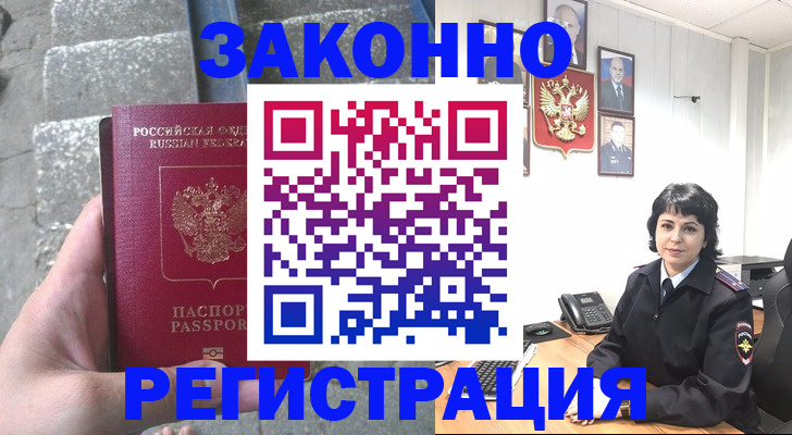 прописка законно в Кубинке