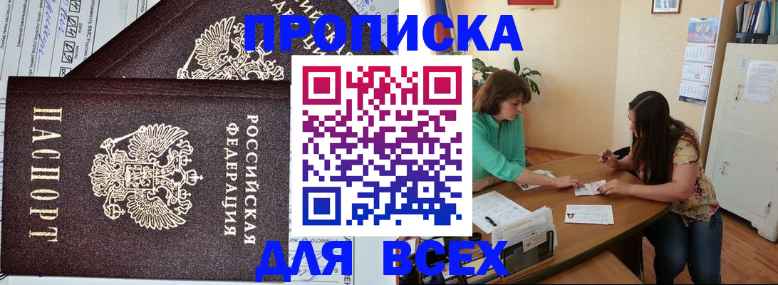 прописка для военкомата в Кубинке